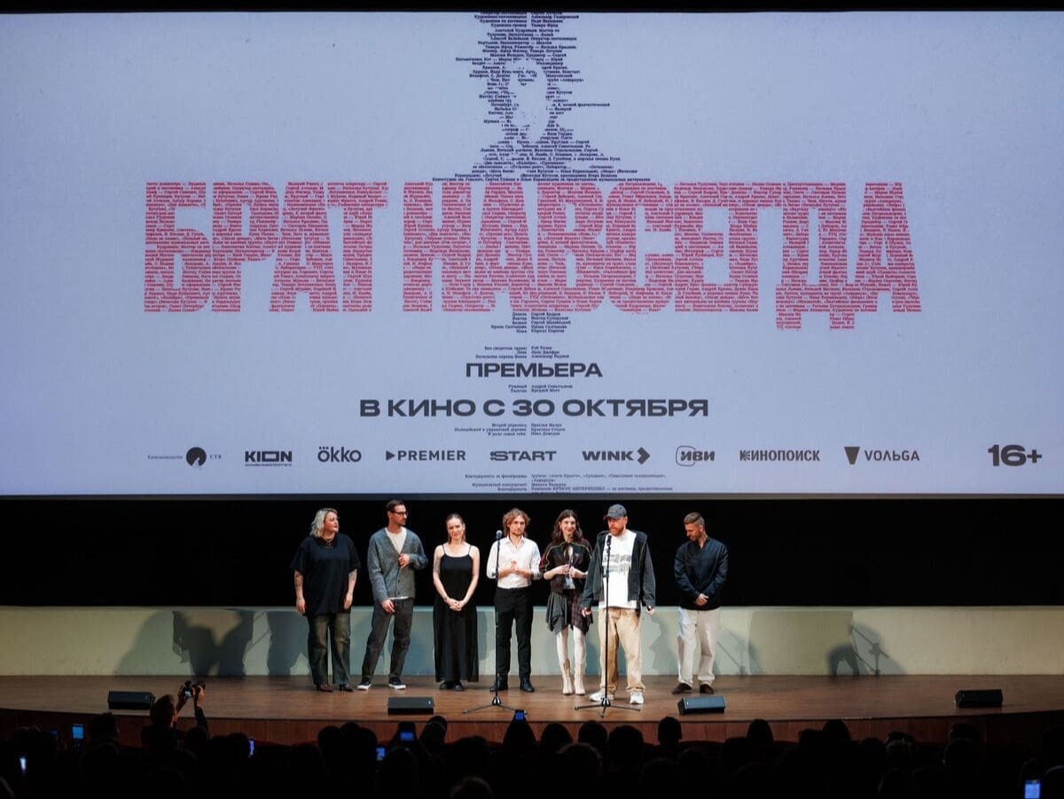 В Москве состоялась премьера документального фильма «БРАТ НАВСЕГДА»