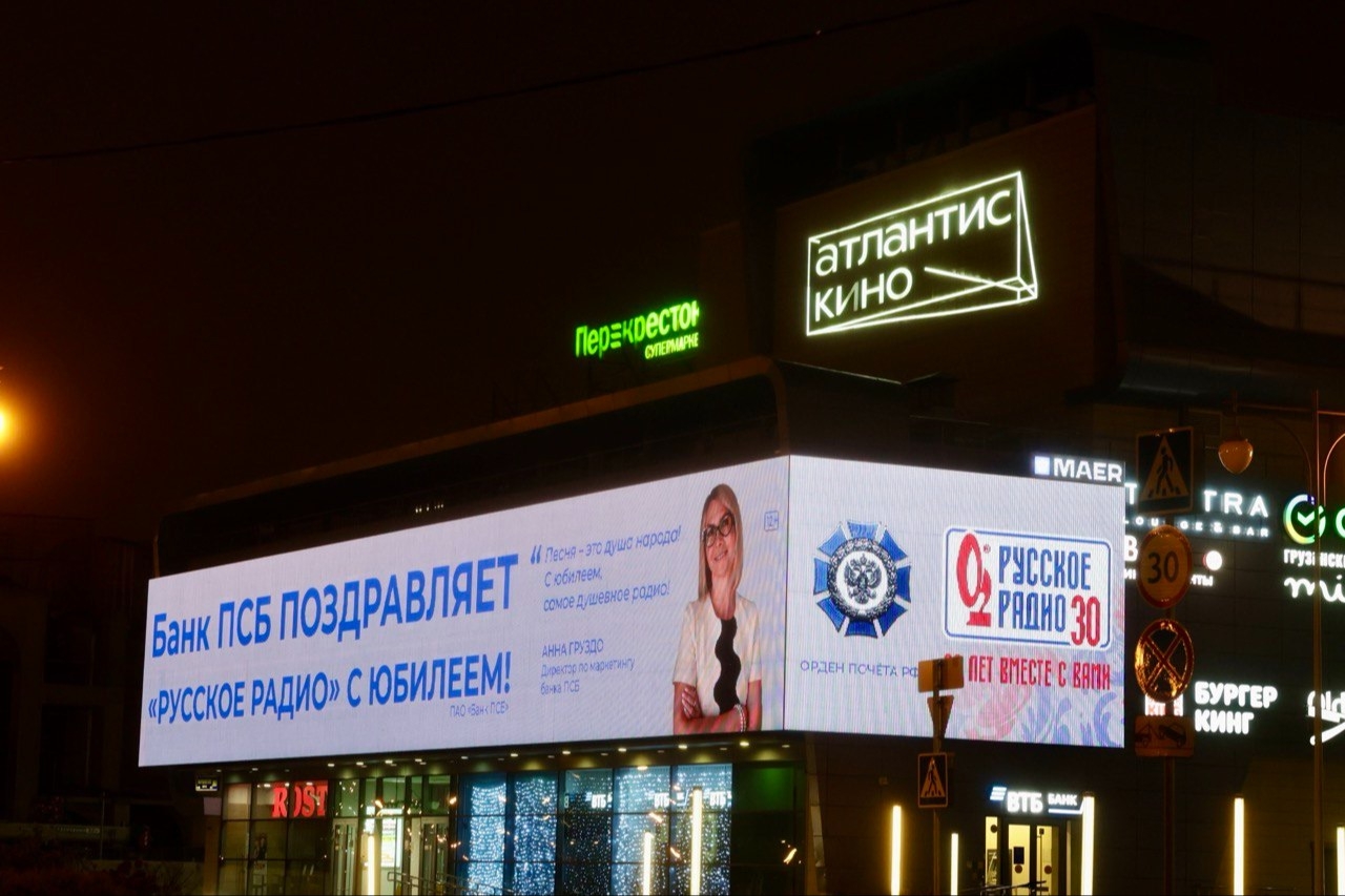 Компании поздравили «Русское Радио» с 30-летием на цифровых фасадах столицы
