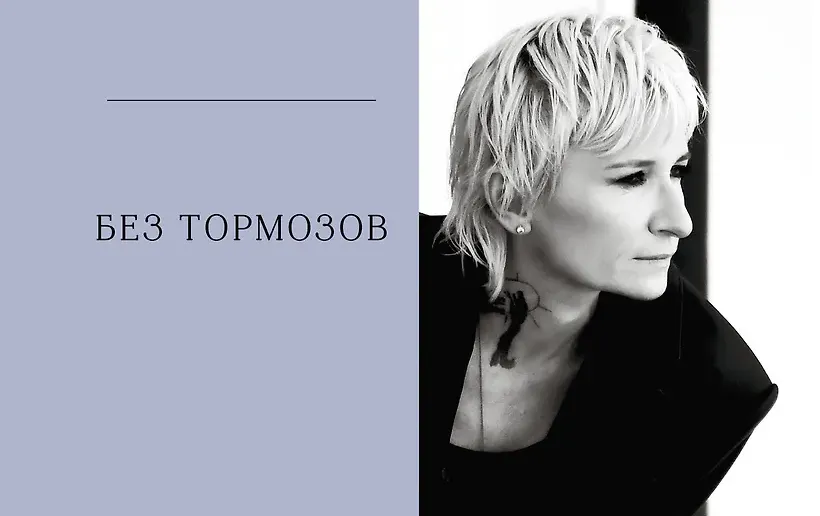 В издательстве «Бомбора» вышла новая книга Дианы Арбениной «Без тормозов»