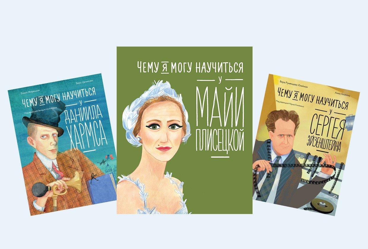 5 книг, которые развивают культурный вкус: великие личности для маленьких читателей