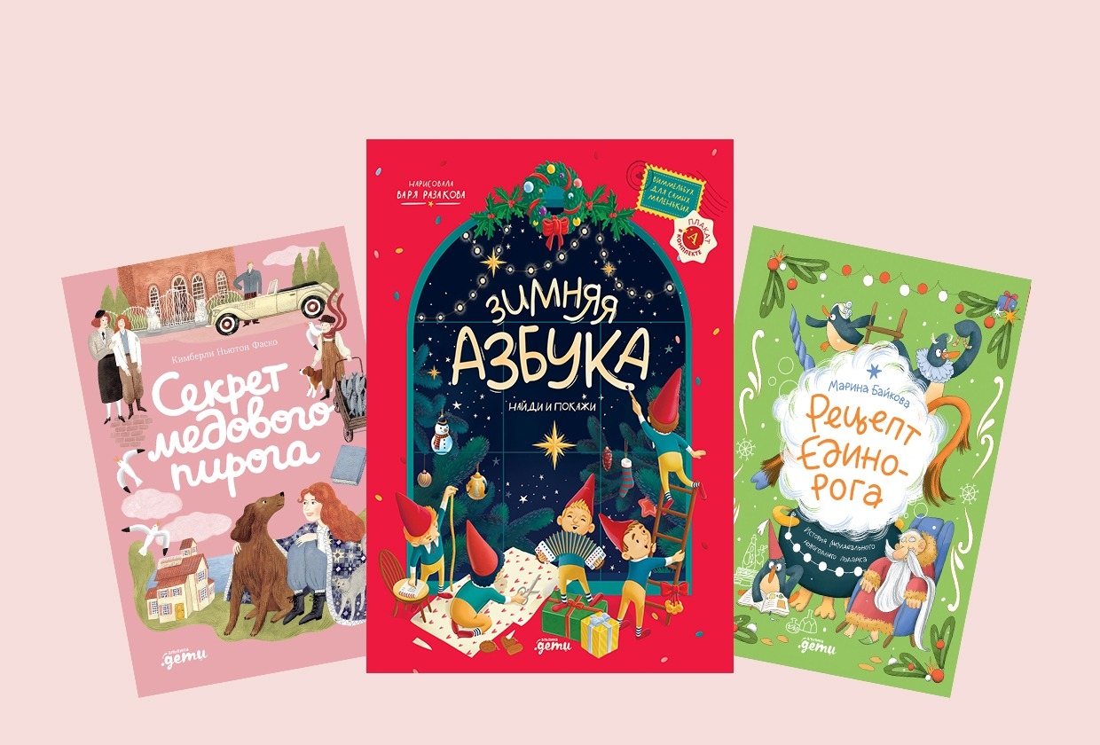 Тёплые и уютные истории: 5 книг для новогоднего настроения