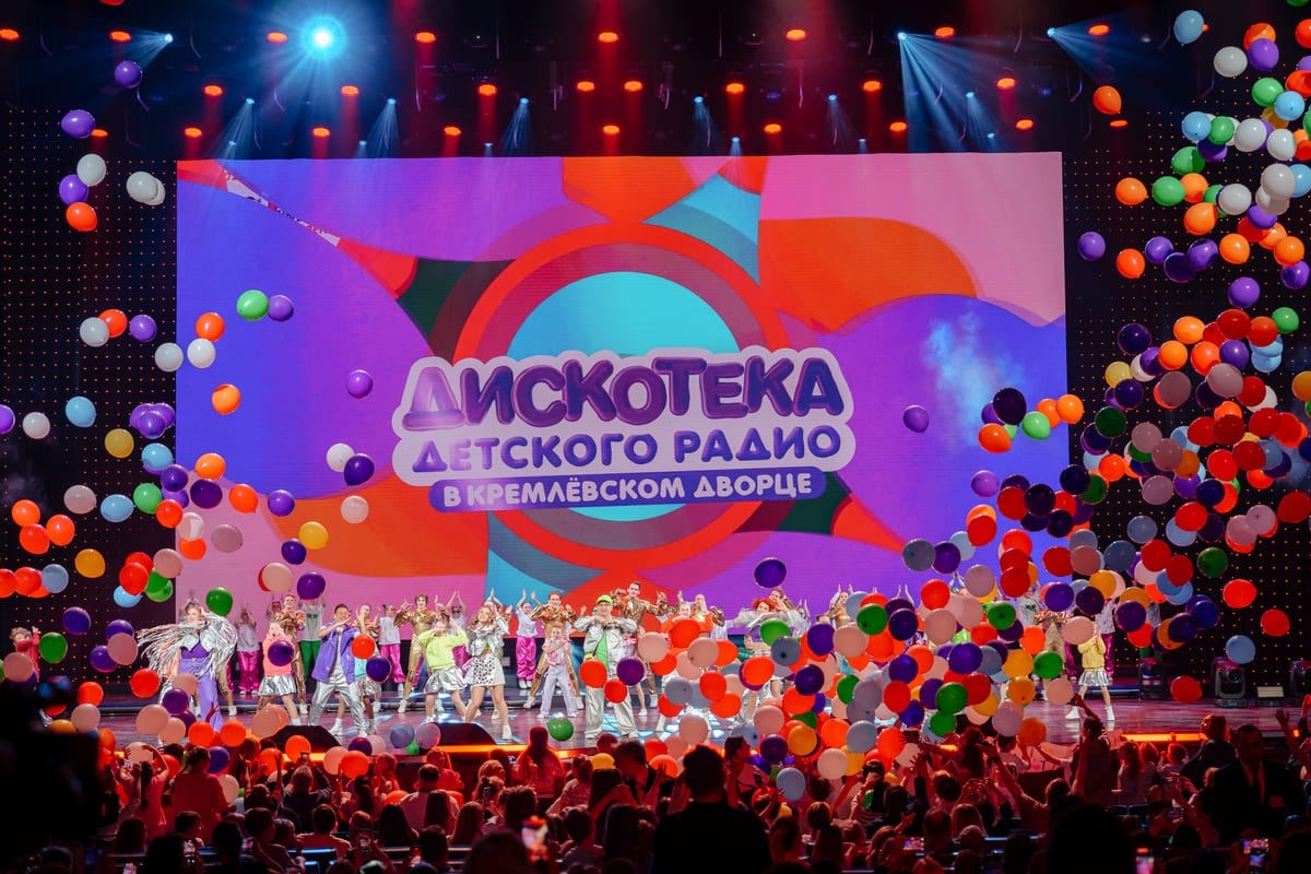 Семейный праздник ко Дню защиты детей: в Кремлевском дворце пройдет «Дискотека Детского радио»