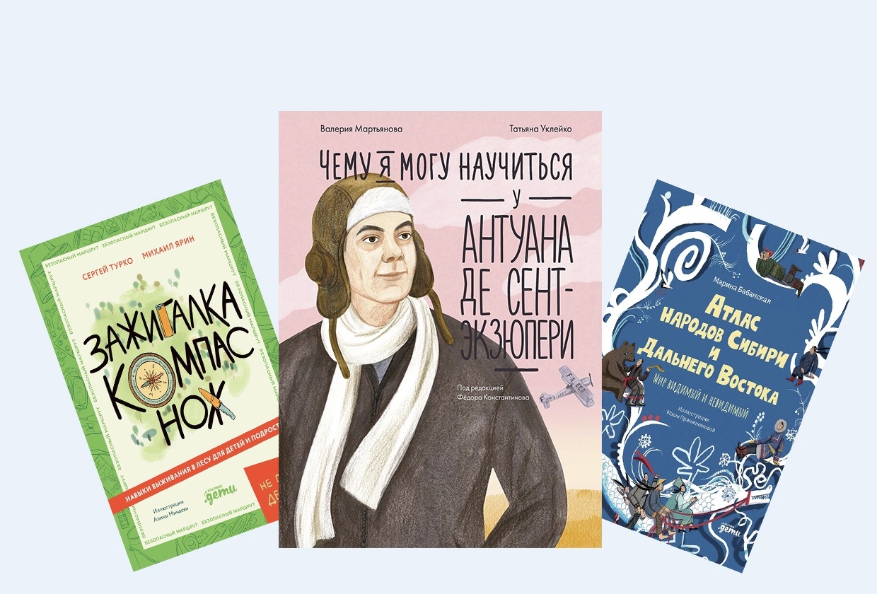 Путешествия без билета: 5 книг для детей и взрослых, которые уводят дальше карты