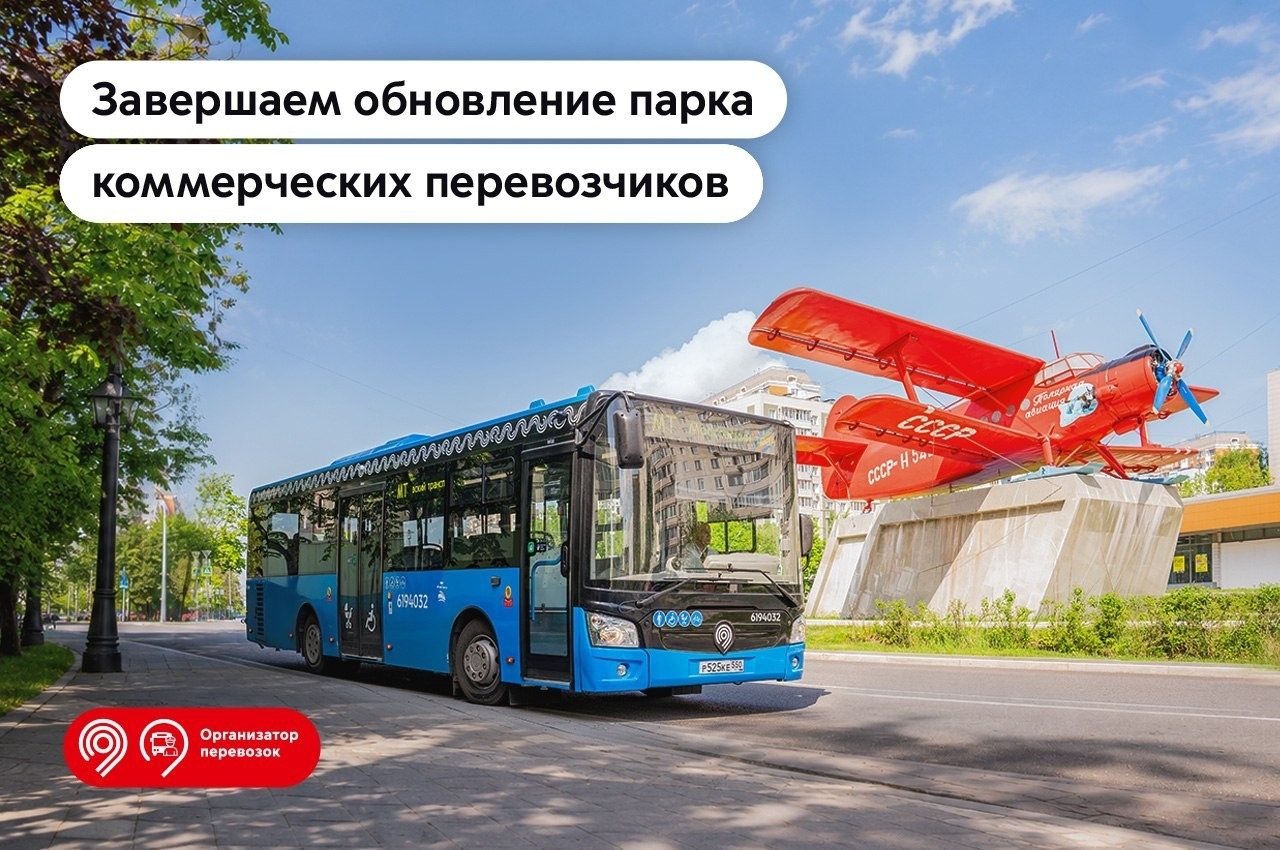 В Москве завершат обновление автобусов коммерческих перевозчиков