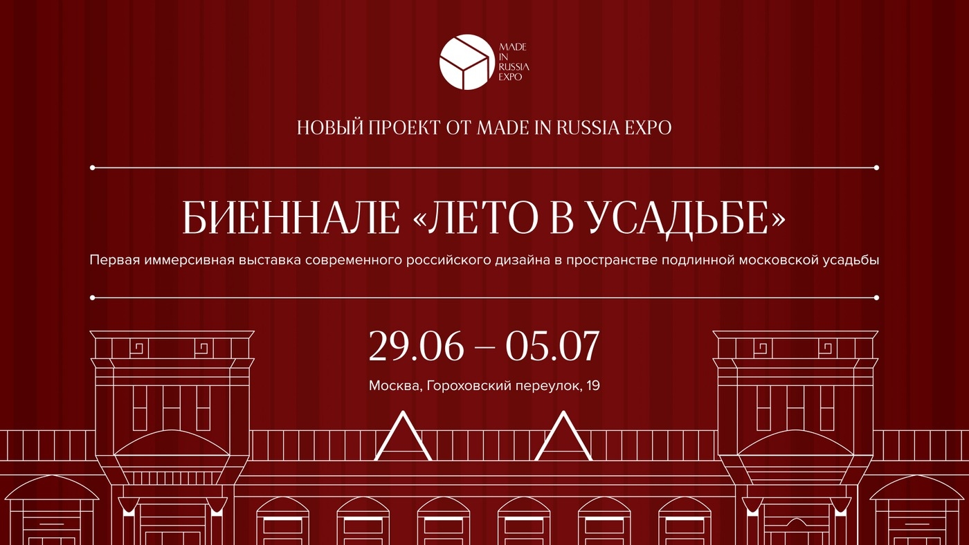 В усадьбе Лемана пройдет биеннале современного дизайна «Лето в усадьбе»