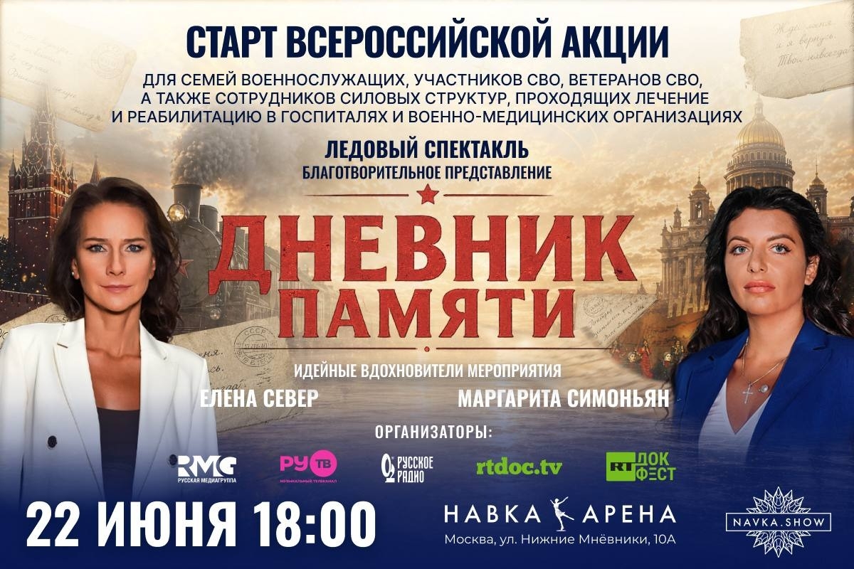 Звезды эстрады и фигурного катания выступят для семей героев СВО