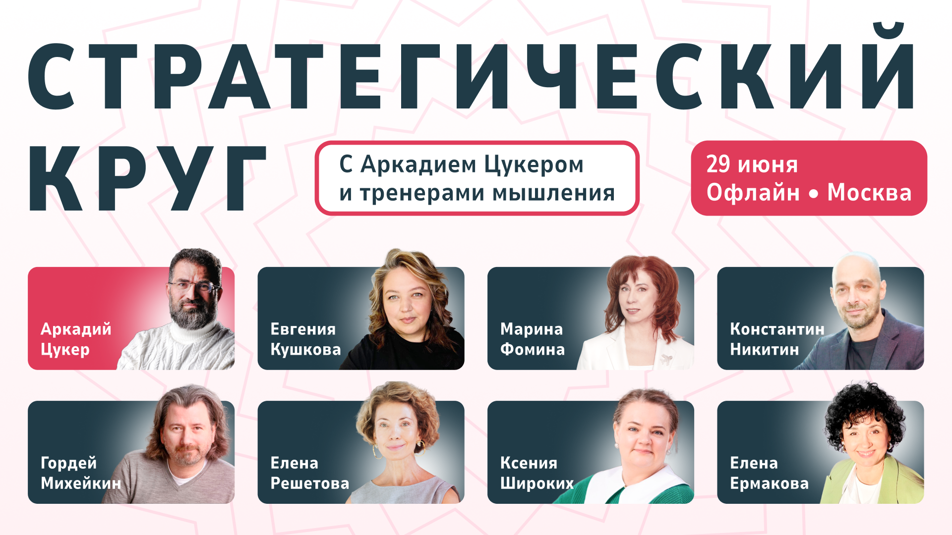 Чему учить топ-менеджеров сегодня и завтра: Университет Мышления проведет стратегический круг в Москве