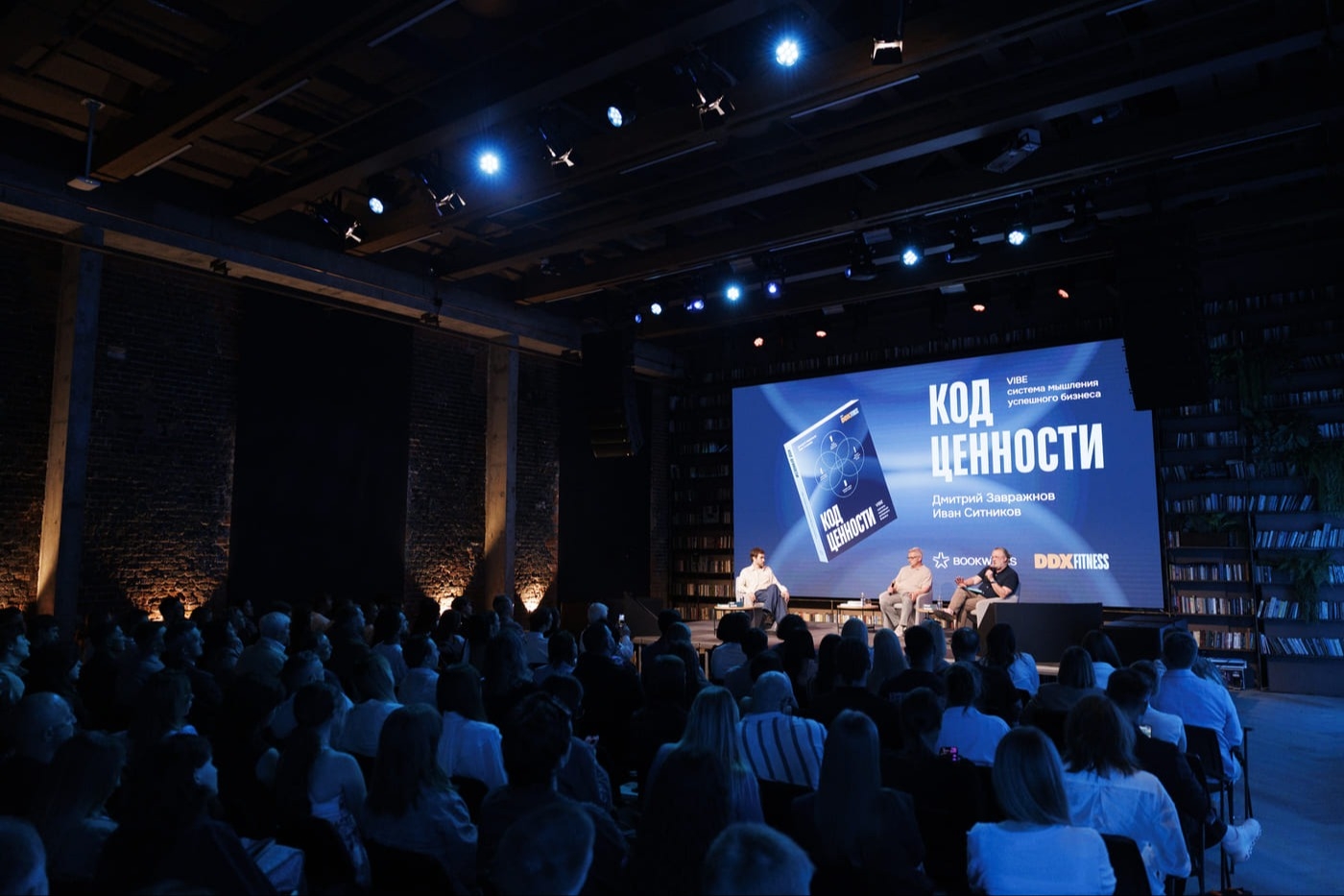 В «Кибердоме» прошла презентация книги «Код ценности. VIBE: система мышления успешного бизнеса»
