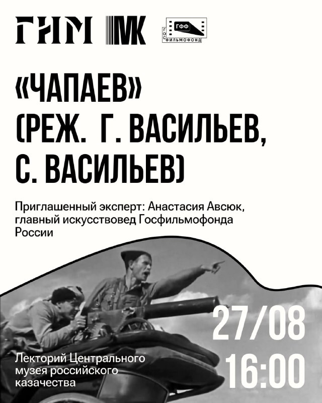 Отреставрированный фильм «Чапаев» бесплатно покажут 27 августа