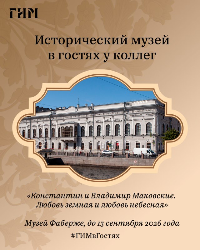 В Петербурге открылась выставка Константина и Владимира Маковских