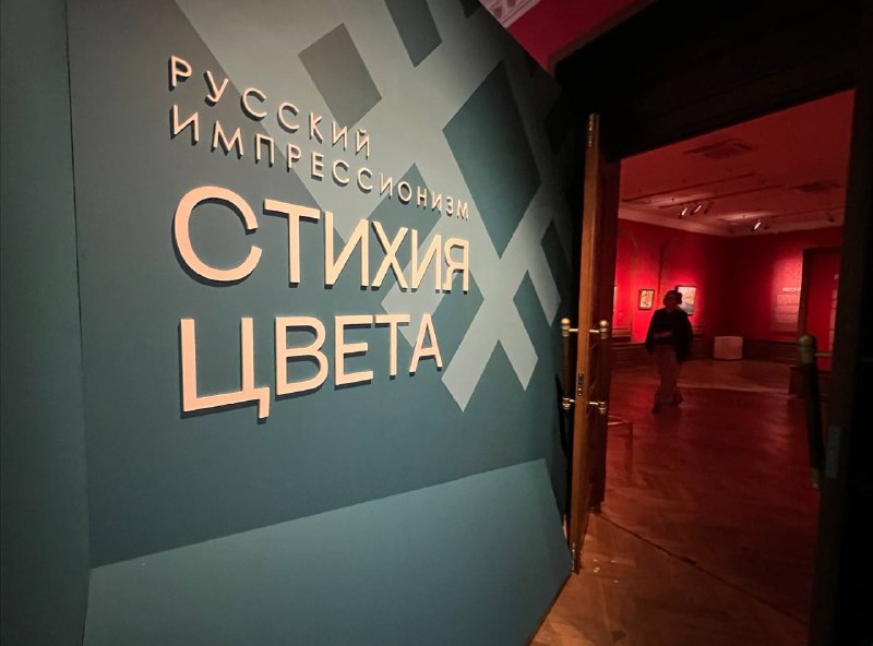 Во Владивостоке открылась выставка русского импрессионизма с работами Третьяковской галереи