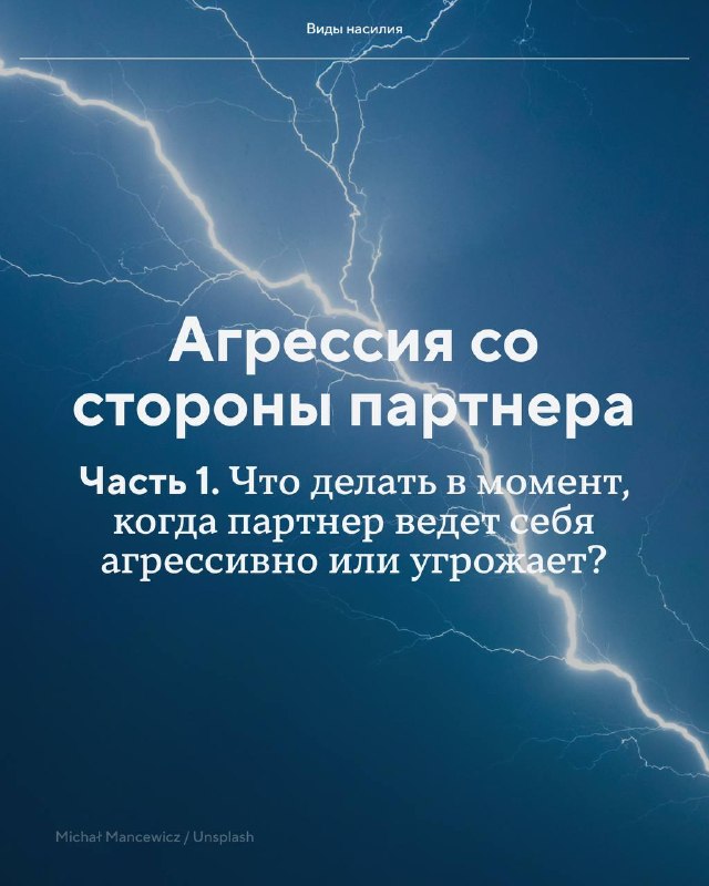 Что делать при агрессии и угрозах со стороны партнера: инструкция по безопасности