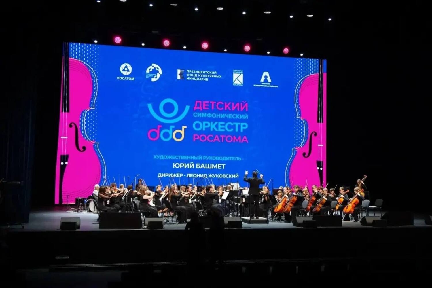 Детский симфонический оркестр «Росатома» выступил на Международном фестивале молодёжи в Екатеринбурге