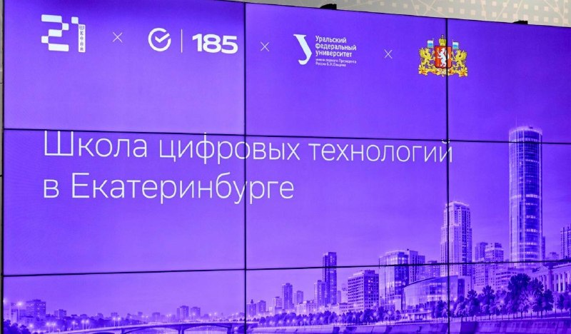 «Школа 21» и УрФУ будут развивать направление микроэлектроники