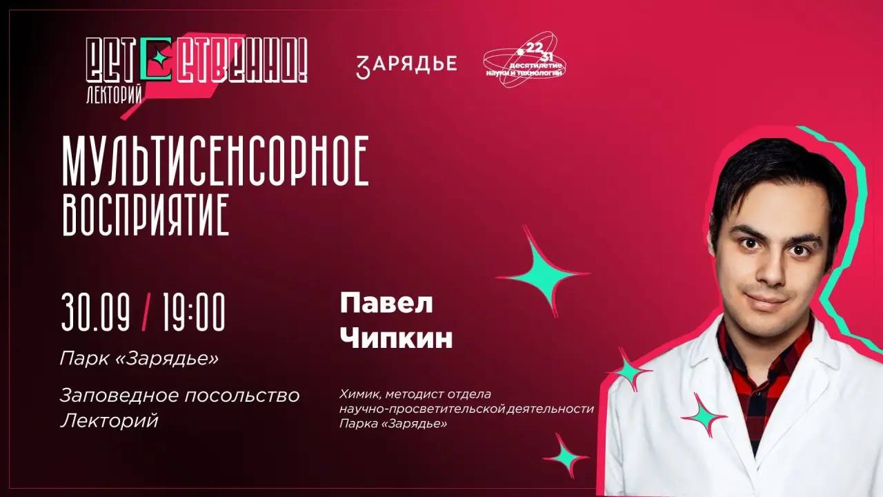 В «Зарядье» покажут, как изучать вкус без дегустации — бесплатно по регистрации