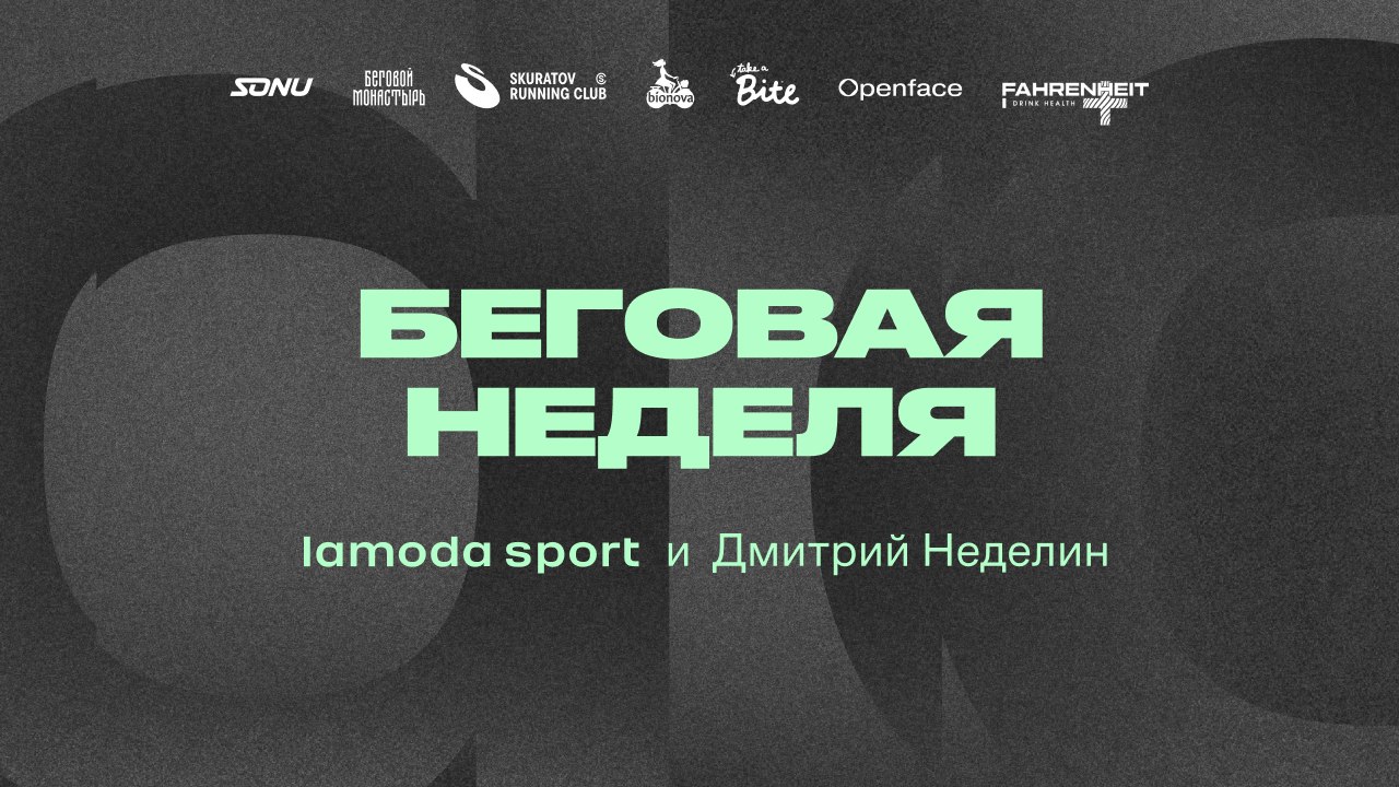 На пробежке в «Лужниках» браслет покажет, кто открыт к знакомствам