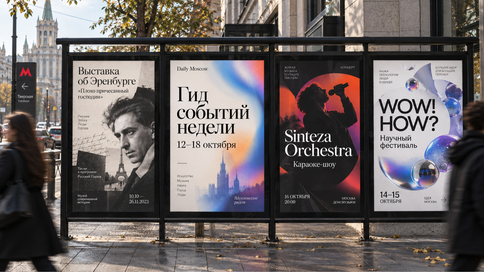 Выставка об Эренбурге, караоке-шоу Sinteza Orchestra и научный фестиваль: гид событий недели 12–18 октября