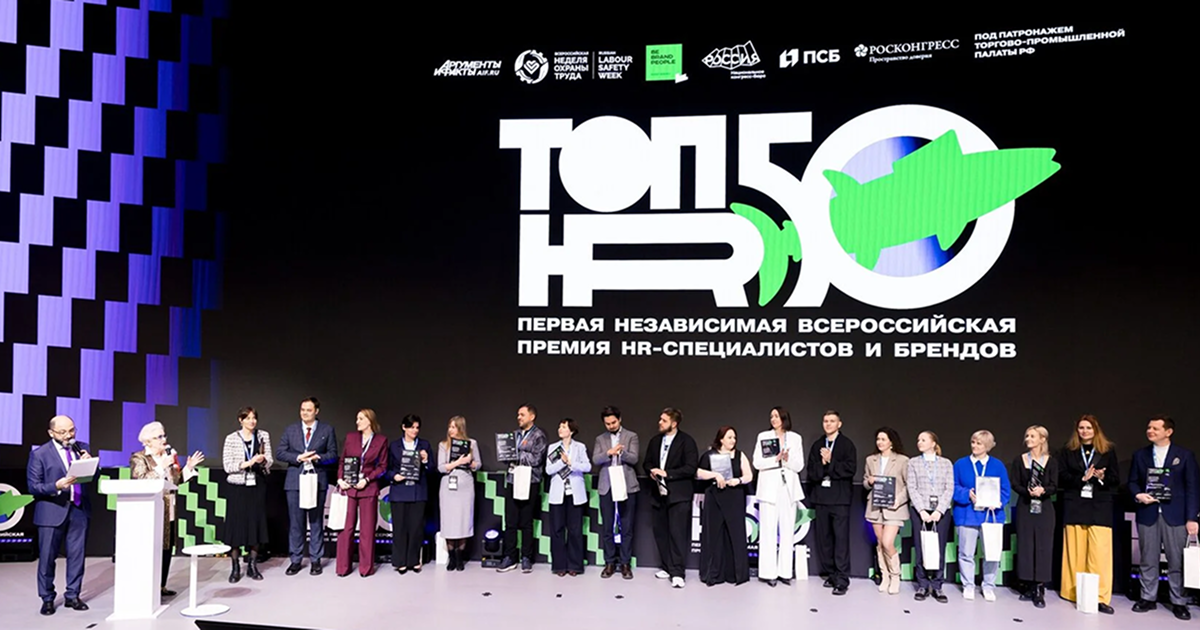 Команда вместо «кадрового ресурса»: названа тема форума ТОП50HR 2026