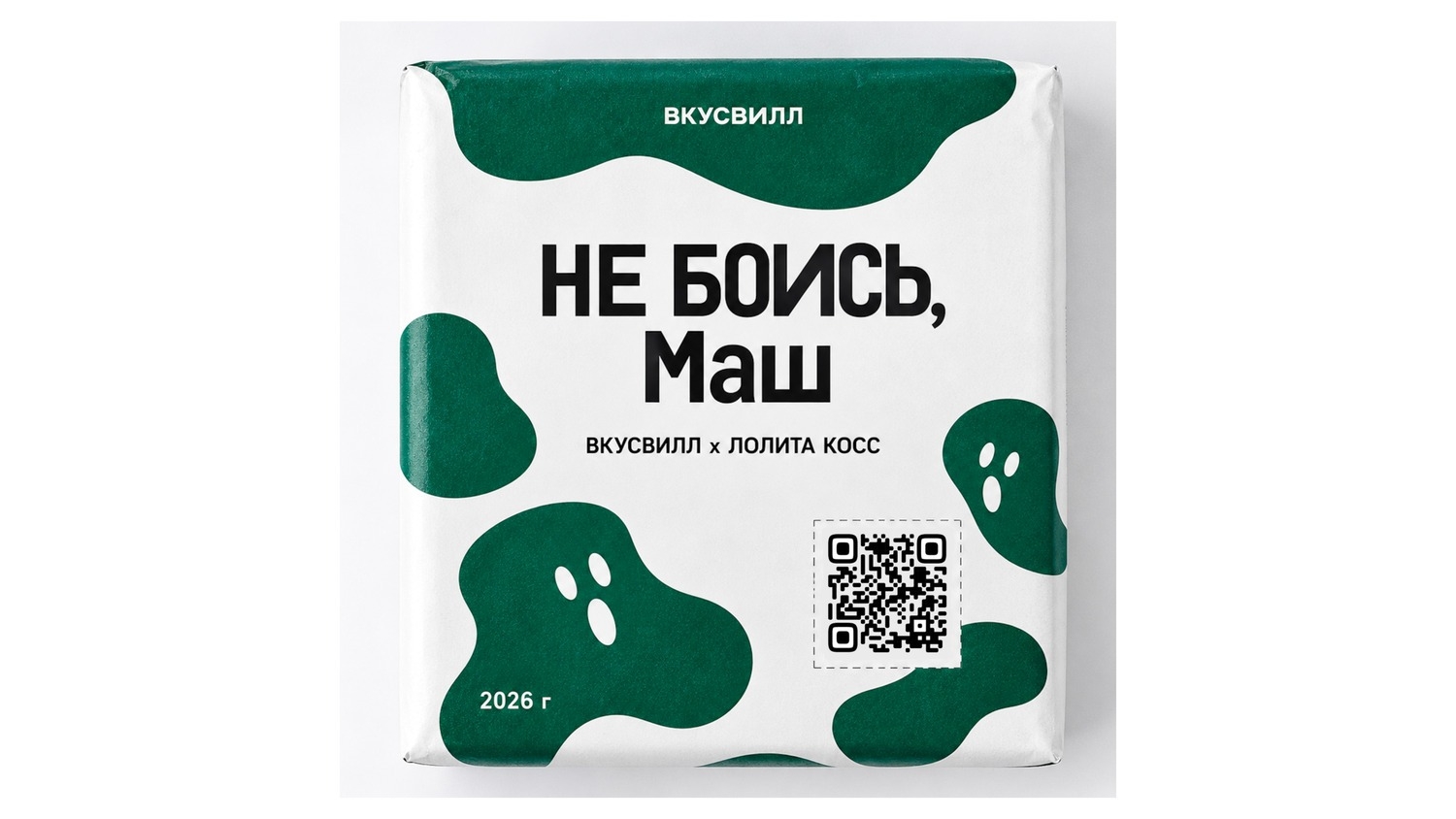 ВкусВилл и Лолита Косс выпустили песню о страхе перед составами продуктов
